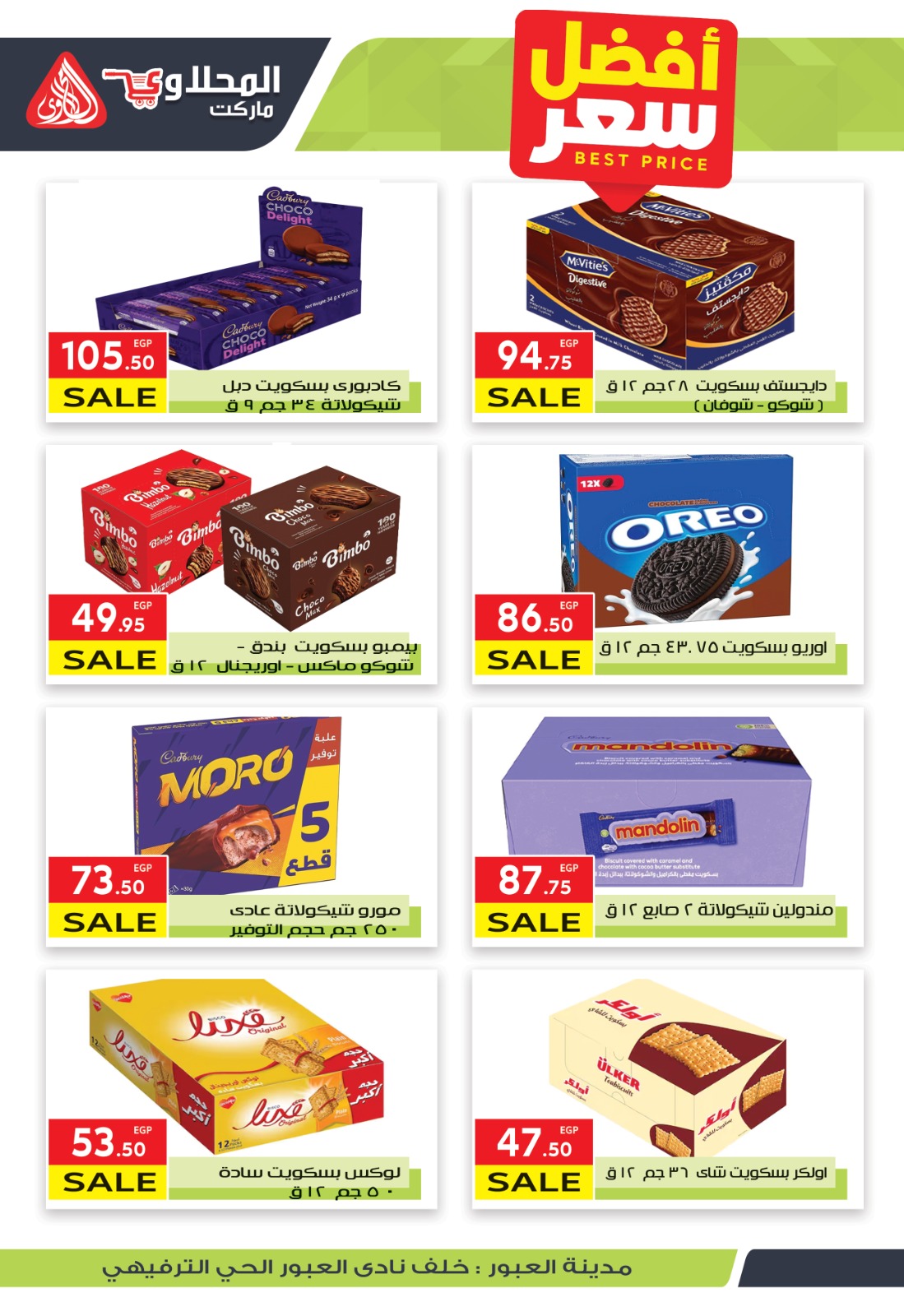 el-mahallawy offers from 6jul to 1jun 2025 عروض المحلاوي من 6 يوليو حتى 1 يونيو 2025 صفحة رقم 17